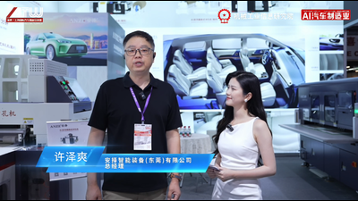 CIAIE 2025 访 安择智能装备 总经理 许泽爽