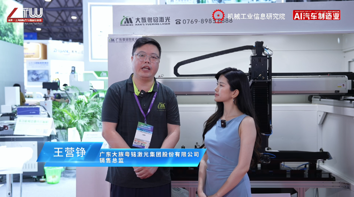 CIAIE 2025访 广东大族粤铭激光集团销售总监 王营铮