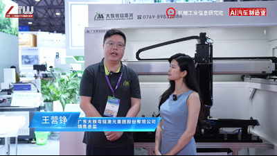 CIAIE 2025访 广东大族粤铭激光集团销售总监 王营铮