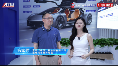 CIAIE2025 访富乐（中国）粘合剂全球汽车业务总监 毛家强