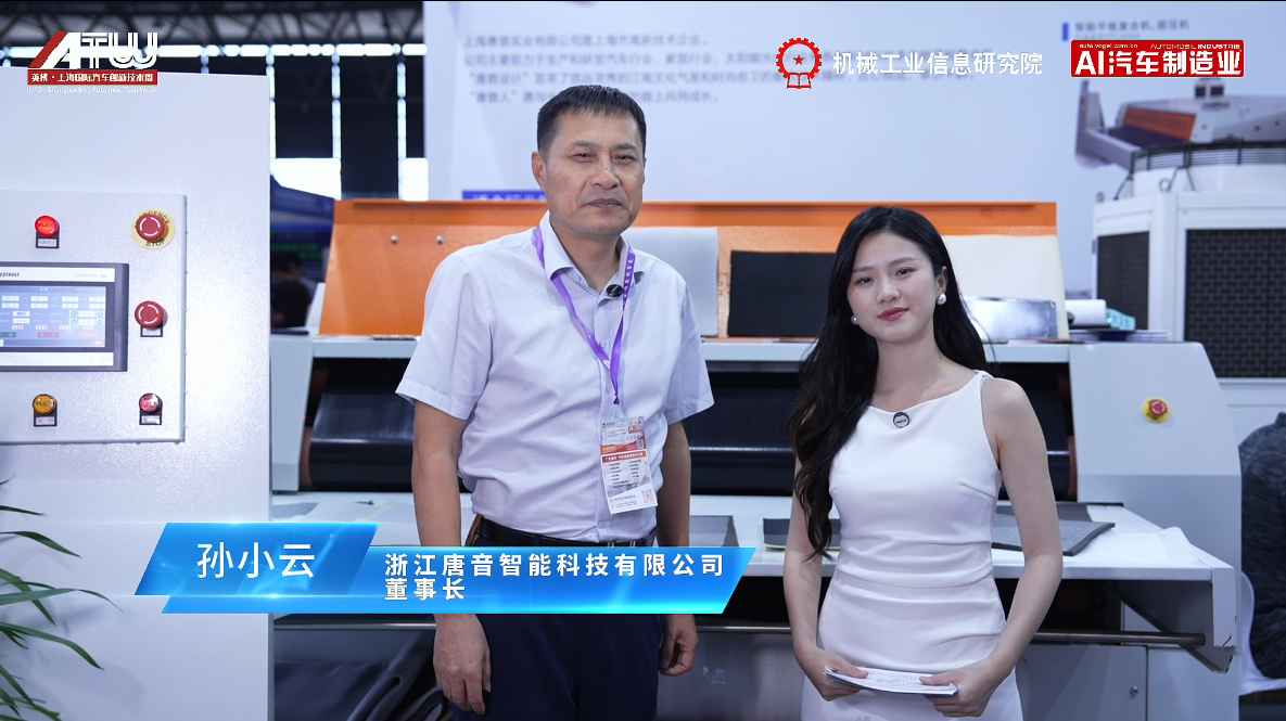 CIAIE 2025访 浙江唐音智能 董事长 孙小云