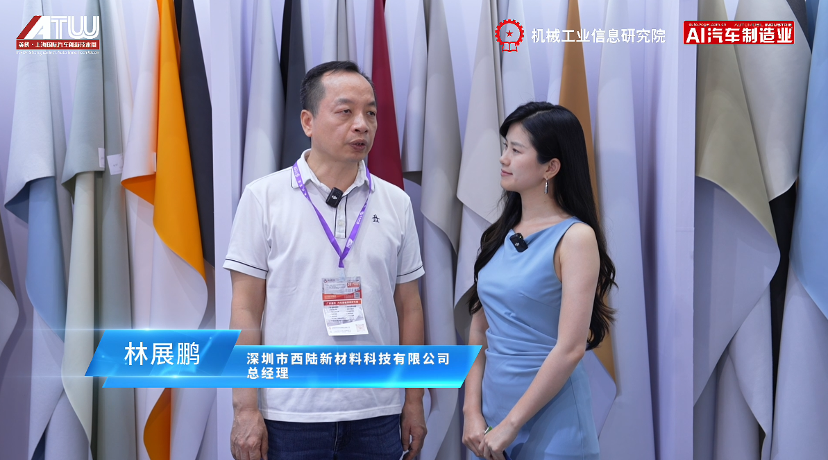 CIAIE2025 访 深圳西陆新材料科技 总经理 林展鹏