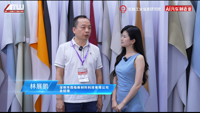 CIAIE2025 访 深圳西陆新材料科技 总经理 林展鹏