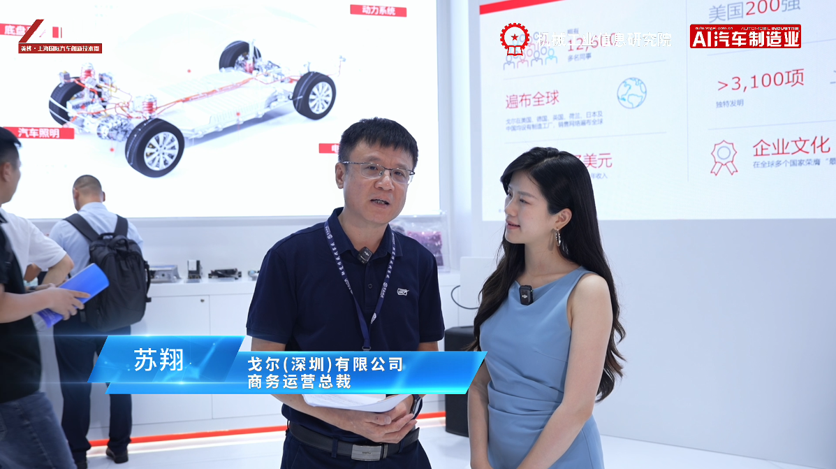 NEAS China 2025 访 戈尔商务运营总监 苏翔