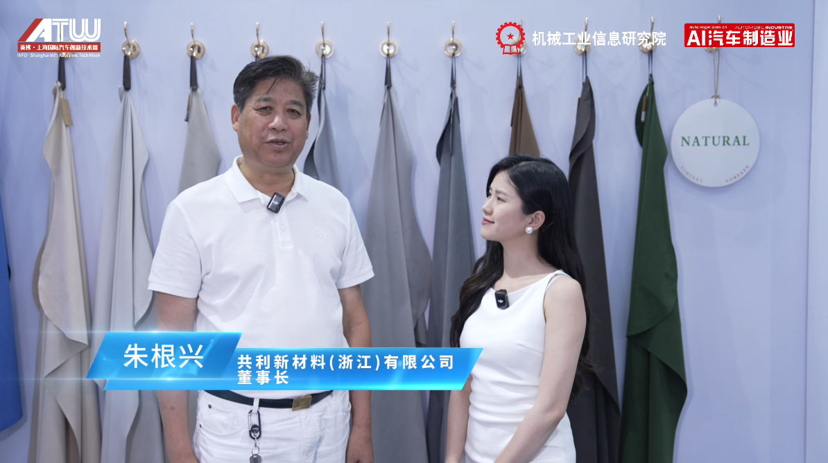 CIAIE 2025 访 共利新材料 董事长 朱根兴
