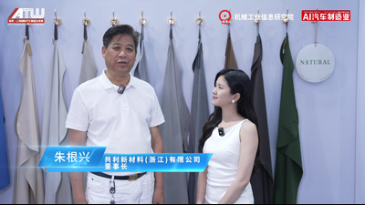 CIAIE 2025 访 共利新材料 董事长 朱根兴