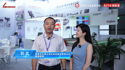CIAIE2025 访 東莞市光博士激光科技 副縂経理 劉武