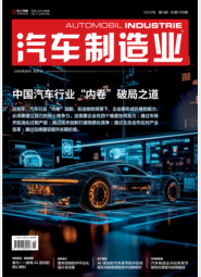 AI《汽车制造业》2025-05期