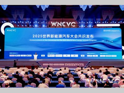 WNEVC 2025大会共识发布，“汽车行业透明供应链”正式写入行业发展议程