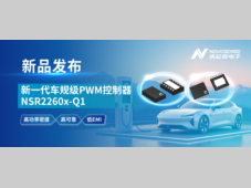 打造高功率密度、高可靠的车载辅源解决方案！纳芯微发布新一代车规级PWM控制NSR2260x-Q1