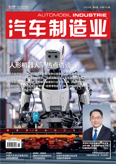 AI《汽车制造业》2025-06期
