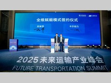 采埃孚与卡尔动力达成战略合作，共建中国货运自动驾驶新生态