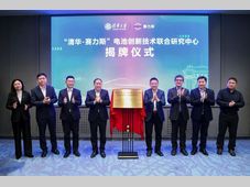 清华大学-赛力斯汽车有限公司电池创新技术联合研究中心揭牌