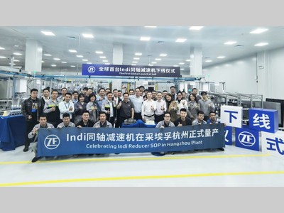 采埃孚全球首台同轴减速器量产交付