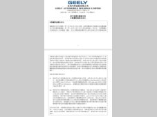 吉利汽车与极氪整合完成