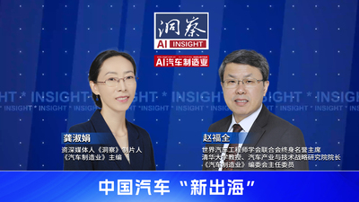 洞察丨赵福全教授谈中国汽车“新出海”