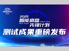行业首批汽车智能底盘实测研究报告：仰望U7、蔚来ES8、智界R7成标杆