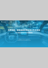 2025年智能座舱操作系统洞察报告