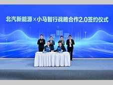 小马智行与北汽新能源全面深化战略合作，共筑自动驾驶全球商业化标杆