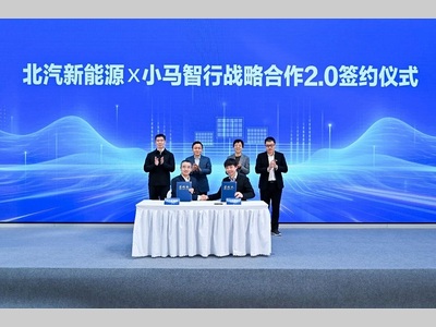 小马智行与北汽新能源全面深化战略合作，共筑自动驾驶全球商业化标杆