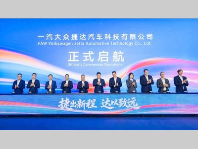 政企联袂共启捷达新程 擘画合作共赢发展蓝图丨一汽大众捷达汽车科技有限公司在蓉启航