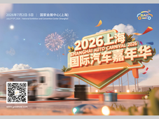 2026上海国际汽车嘉年华将于7月精彩亮相