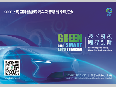 2026上海国际新能源汽车及智慧出行展览会将于7月精彩亮相