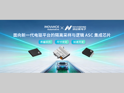 纳芯微携手联合动力打造新一代汽车电驱平台芯片方案