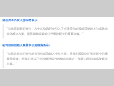 佑驾创新与易达资本达成战略合作，探索无人车在中东的落地应用