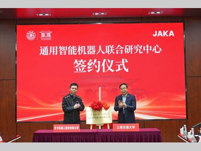 上海交通大学与节卡机器人共建通用智能机器人联合研究中心