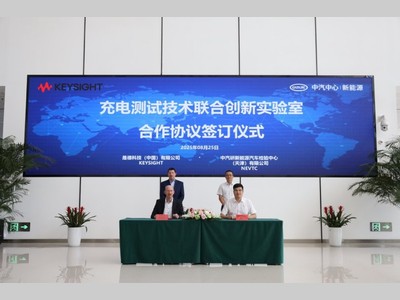 是德科技与中汽研新能源汽车检验中心（天津）有限公司深化战略合作，共促产业升级