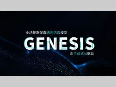 物理AI的“世界模拟器”来了！文远知行发布通用仿真模型WeRide GENESIS