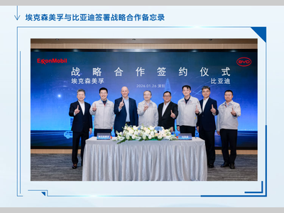 埃克森美孚与比亚迪签署润滑油战略合作备忘录