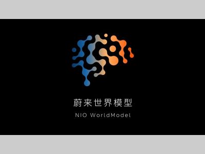 踏实用、放心开，「蔚来世界模型 NWM」全新版本正式推送