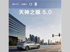 重磅！比亚迪天神之眼5.0发布
