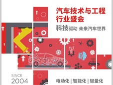 降本增效方案？未来汽车科技？创新制造技术？来AMTS找答案、拓资源！