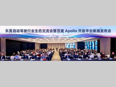 百度Apollo开放平台11.0正式发版，政校企研共筑自动驾驶繁荣生态
