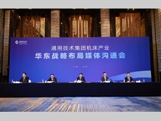 通用技术集团深耕华东市场，擘画工业母机新篇章
