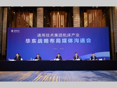 通用技术集团深耕华东市场，擘画工业母机新篇章