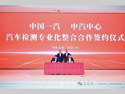 中汽中心与中国一汽汽车检测专业化整合合作签约仪式在长春举行