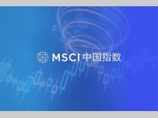 小马智行被纳入MSCI中国指数