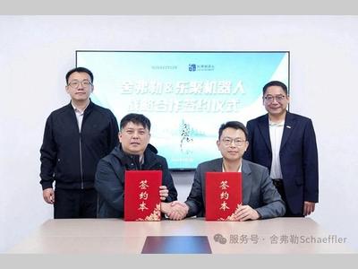 舍弗勒拓展人形机器人合作伙伴，与乐聚机器人建立战略合作关系