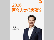 雷军：我的2026两会建议