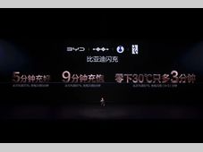 电动化上半场完美收官：比亚迪发布第二代刀片电池及闪充技术