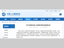 欣旺达荣获我国人工智能行业最高奖项！