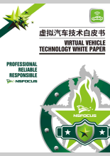 虚拟汽车技术白皮书