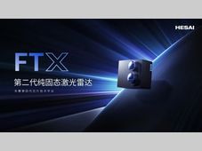 中国首批L3激光雷达来了！禾赛FTX获长安下一代平台车型定点