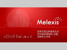 Melexis成立新独资企业并升级区域架构，全面深耕本土市场