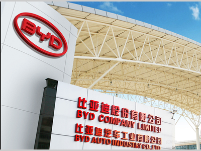 比亚迪正式加入国际汽车工作组（IATF）