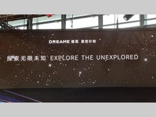 全球首发！追觅“火箭车”携火箭助推器亮相AWE